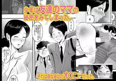 Tomodachi no Mama ni Sasowareta node Namade Yatta Hanashi.