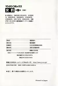 [Onikubo Hirohisa] Mehyou | Female Panther Volume 8