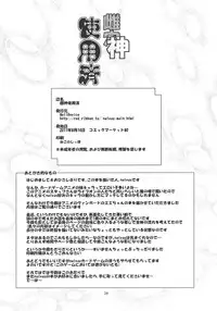 (C80) [HellDevice (nalvas)] Megami Shiyouzumi (Cardfight!! Vanguard)