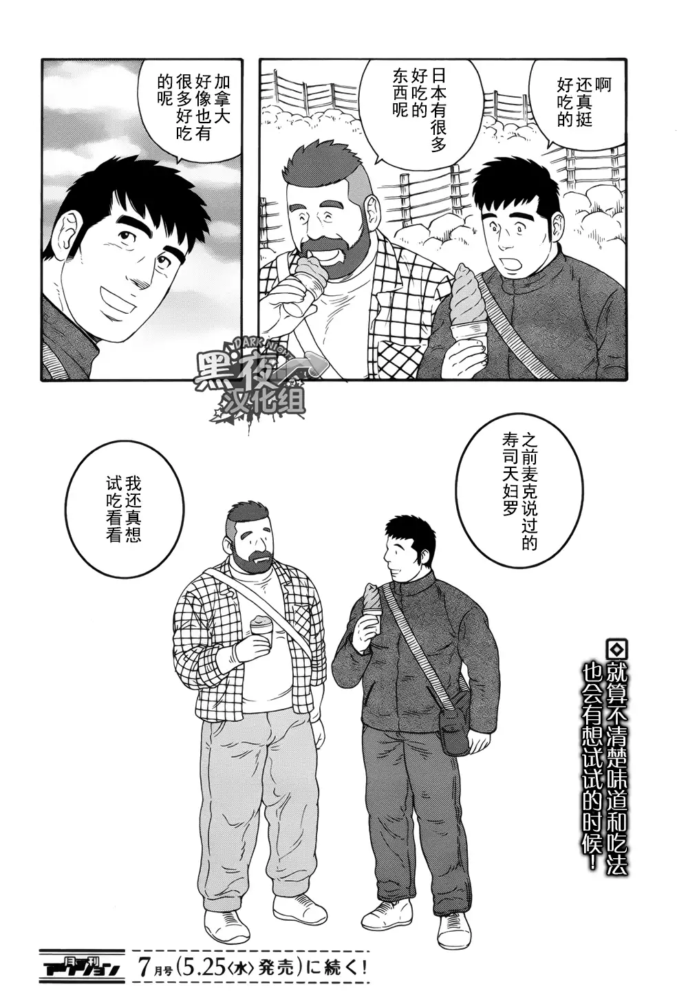 Otouto No Otto | 弟之夫