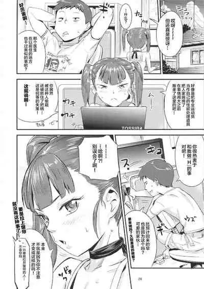 Kimi no Karada o Tsukawasete