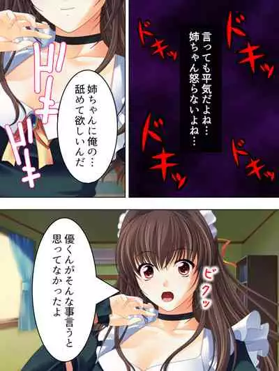 Nee-chan wa Boku no Kokan no Sewagakari ～Konna Seikatsu, Yamerarenai!～