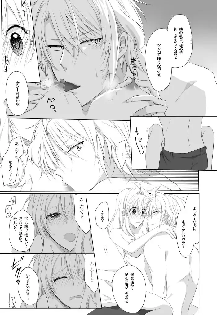 Sekaiichi wagamamana kono ai o kimi ni sasagu