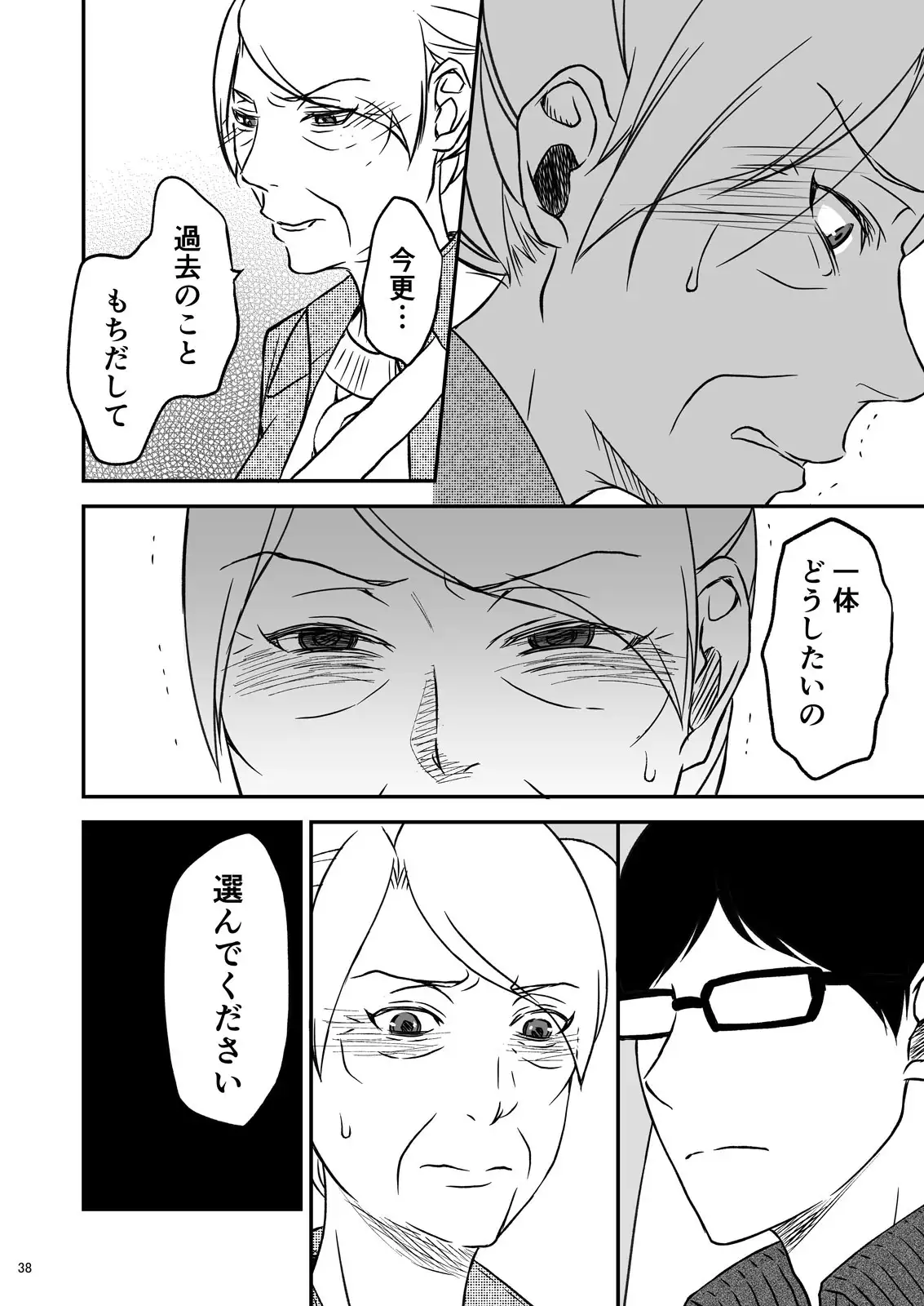 Shimako ~Tsuma no Haha~ 1