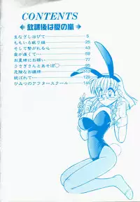 [Rokujou Mugi] Houkago wa Ai no Arashi