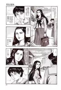[Sanjou Tomomi] Inu ni Naritai -kyoufu manga shugyoku sakuhinshiyuu-