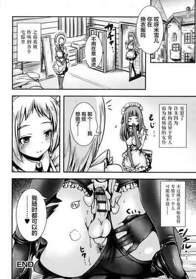 [Marneko] Gohoushi Maid of Maid (Futanari Secrosse!!) [Chinese] [不咕鸟汉化组]