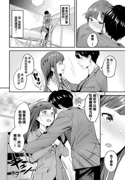 Senpai ni Omakase...!?