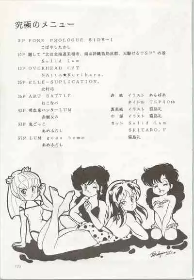 [TSP (Mizuhara Chitose, Nekojima Lei, Outa-san)] Iyadallcia!! (Urusei Yatsura, Maison Ikkoku)