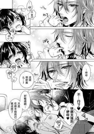 Tsugunaware ~ "Onna" no Boku to Kainushi Sannin~ 7