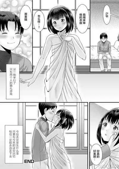 Otokonoko ga Yaritasou ni Kocchi o Miteiru!