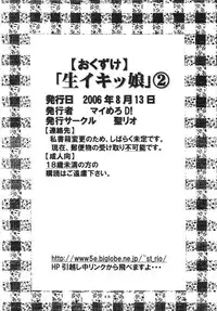 (C70) [St. Rio (Kitty)] Nama Ikikko 2 (BLEACH, Naruto)