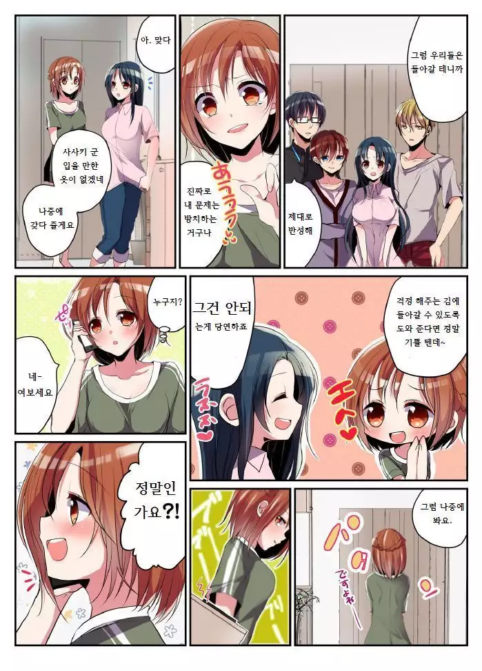 Onna no Karada de Shitai Koto! ~⇔ Kaikan Irekawari Life~ 3