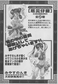 [Miyasu Nonki] Tokyo Nanpa Street Vol.01