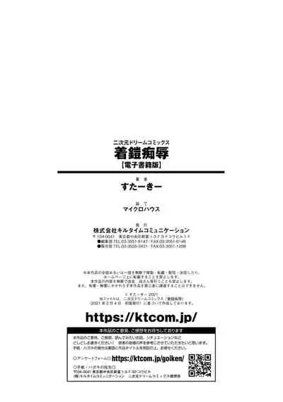 Chakugai Chijoku - Armoraped