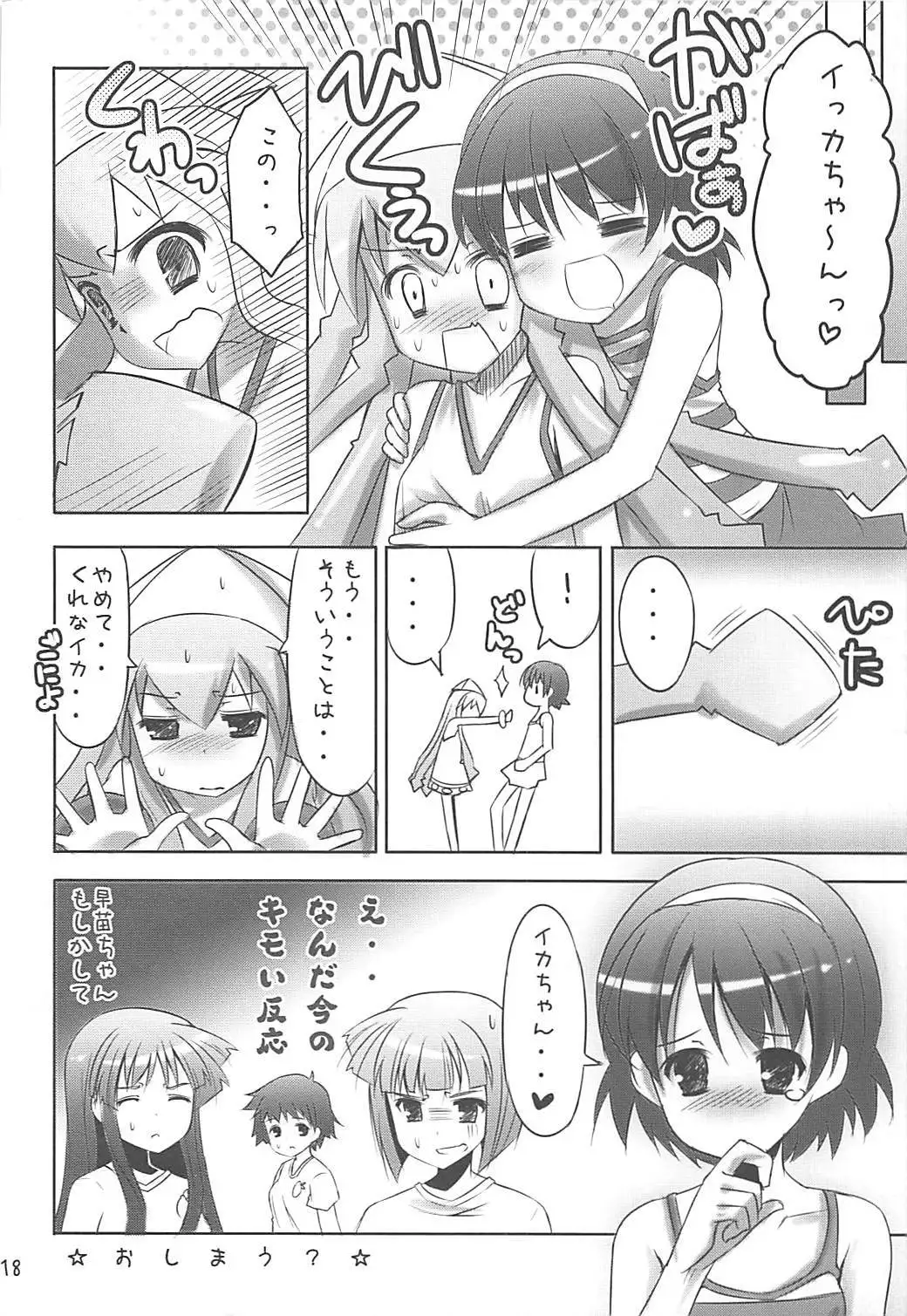 Ryoujoku! Ika Musume -Goudoushi janaika?-