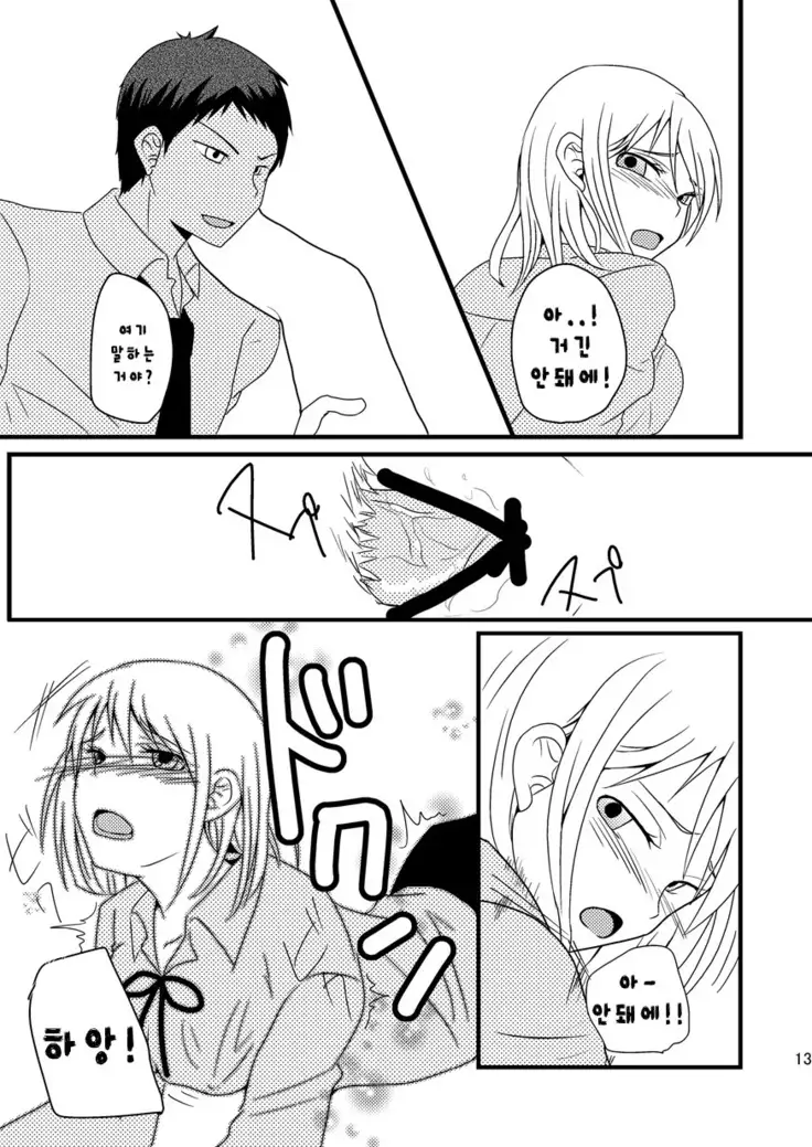 Teikou Basuke-bu Manager to Kiseki no Kankei -Aoi Ookami Hen-