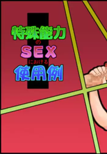 [Calpis Koubou] Tokushu Nouryoku no SEX niokeru Shiyourei | Examples of using special abilities in SEX [English] [bluechujelly]