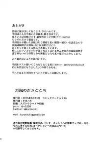 (C90) [Kuronisiki (Takaharu)] Hamakaze no Dakigokochi (Kantai Collection -KanColle-)