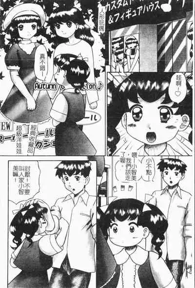 Imouto Koishi Vol. 6