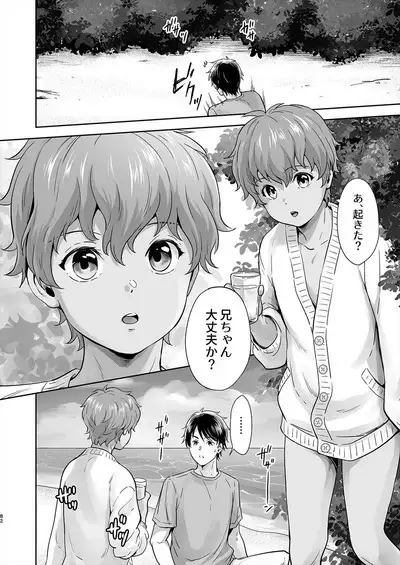 Totsuzen Hyouchaku TripDays 1