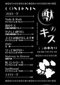 [Tsutsumi Akari] Kemono no Kiss