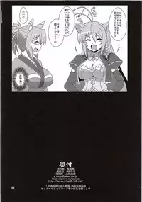 (COMIC1☆9) [Take Out (Zeros)] Yuki no Youni Kaze no Youni (DOG DAYS)