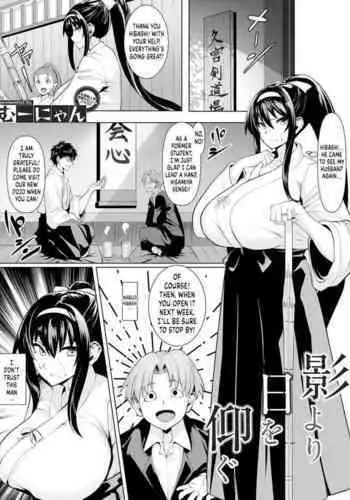 [Muunyan] Kage yori Hi o Aogu | Turning to the Ominous Hand (COMIC Magnum Vol. 131) [English] [614NOCE]