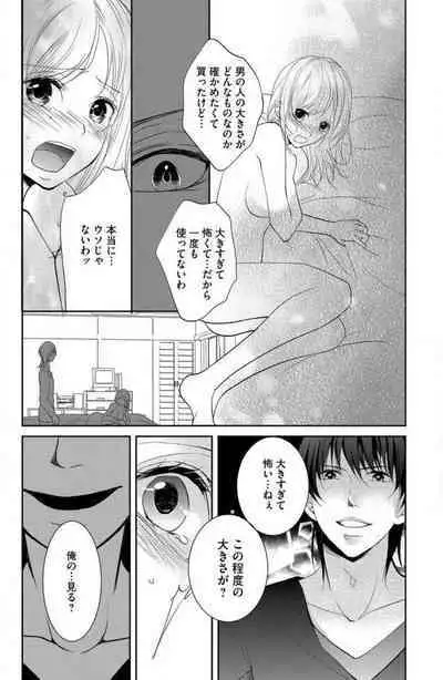 Ane wa Otouto ni Ubawareru 1-6