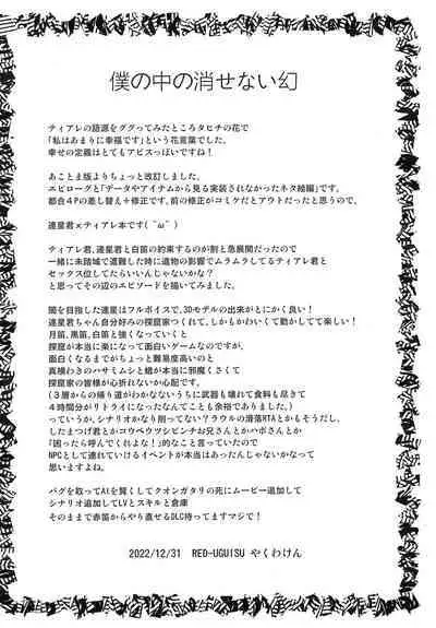 Boku no naka no Kesenai Maboroshi