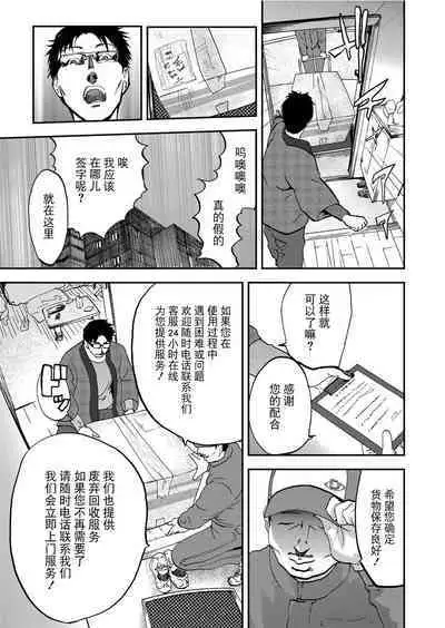 Takuhai Chijo ~Shibararete Hakobareru