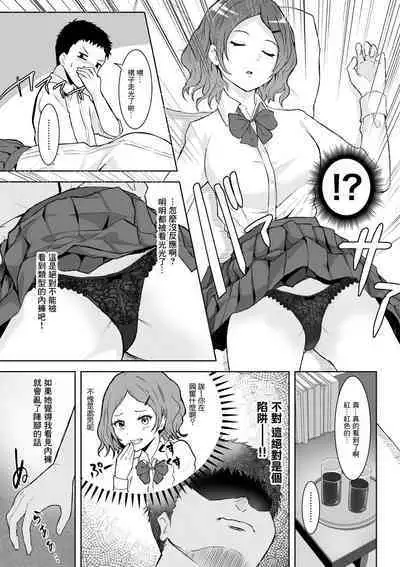 [Toiro Gawon] Okinai Ko (Osananajimi) | 睡不醒的孩子 [Chinese]