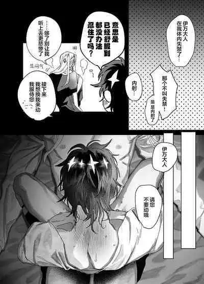 Bokushi Kanraku - the pastor surrenders.