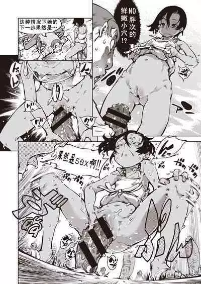 Tapioca Shuukaku wa Kasshoku Shochou Mae Shoujo no Chitsunai de