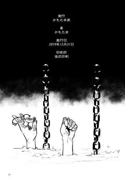 Ikiosame 丨 最後一次