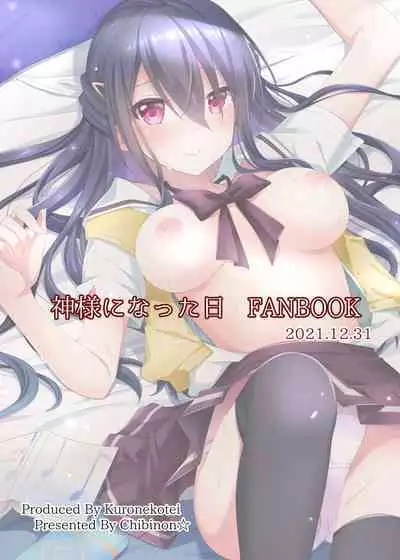 [Kuronekotei (Chibinon☆)] xx ni Natta Hi (Kamisama ni Natta Hi) [Digital]