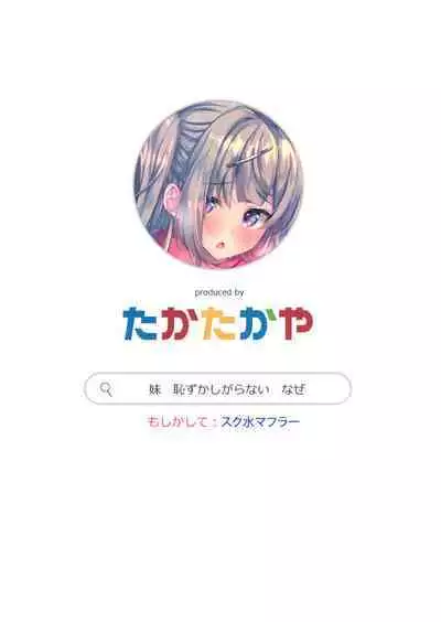 Dou Shitara Kimi wa Hazukashigaru no?