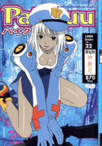 [Anthology] Pai;kuu 1999 October Vol. 22