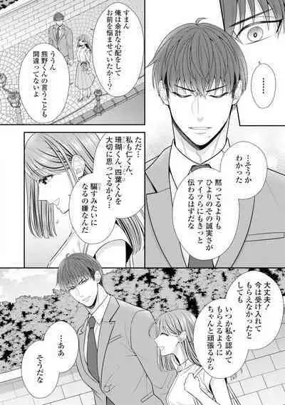 Sono Keisatsukan, Tokidoki Yajuu! 19-36