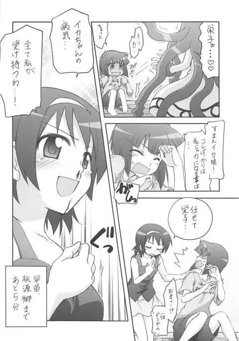 Ryoujoku! Ika Musume -Goudoushi janaika?-