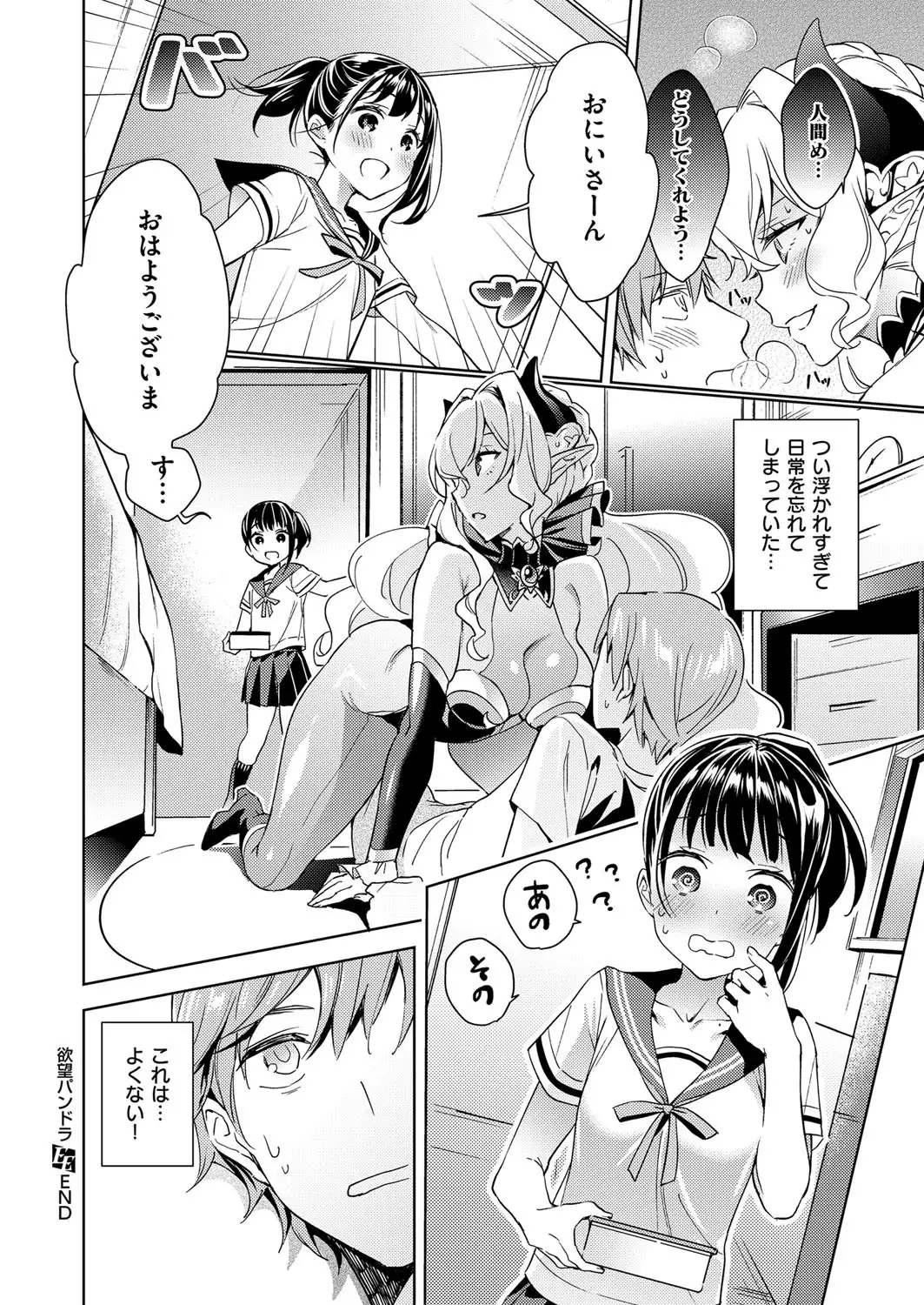 Yokubou Pandora Yokubou 1-6