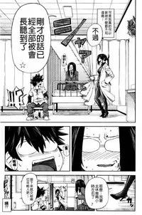 [Ikumo Taisuke] Majimeni Yarimasu (Seitokaichou) | 很正經的侵犯你喔 (學生會長) [Chinese]