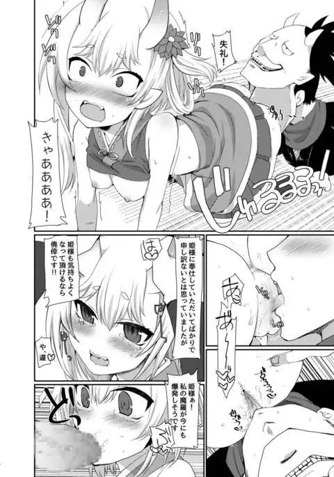 Uchi no Hime-sama ga Ichiban Kawaii