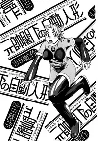 [Yoshida Hebisaku] Gensui Kakka no Jidou Ningyou