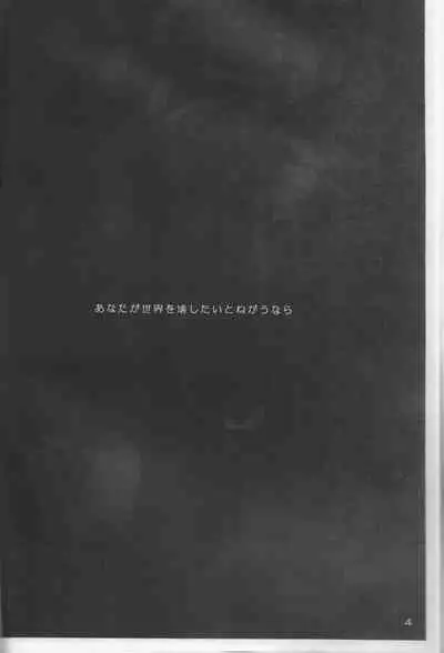 [jargons (Toganokazi)] Omae ga Sekai o Kowashitainara. (Bleach)