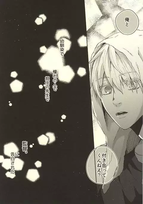 Sensei! Bokutachi Tada no Osananajimi Desu yo ne?