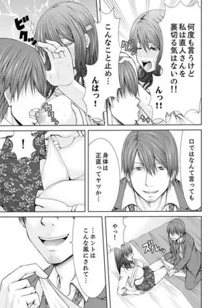 "Koko Ijirareru no Sukidatta yona?" Rinjin wa, Hitozuma no Moto SeFri