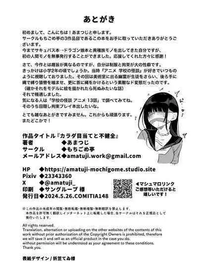 Karada Meate to Fukenzen