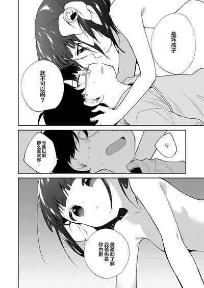 [Nogiwa Kaede] Warui ko Kouhen (COMIC LO 2022-05) [Chinese] [SAN个人汉化] [Digital]