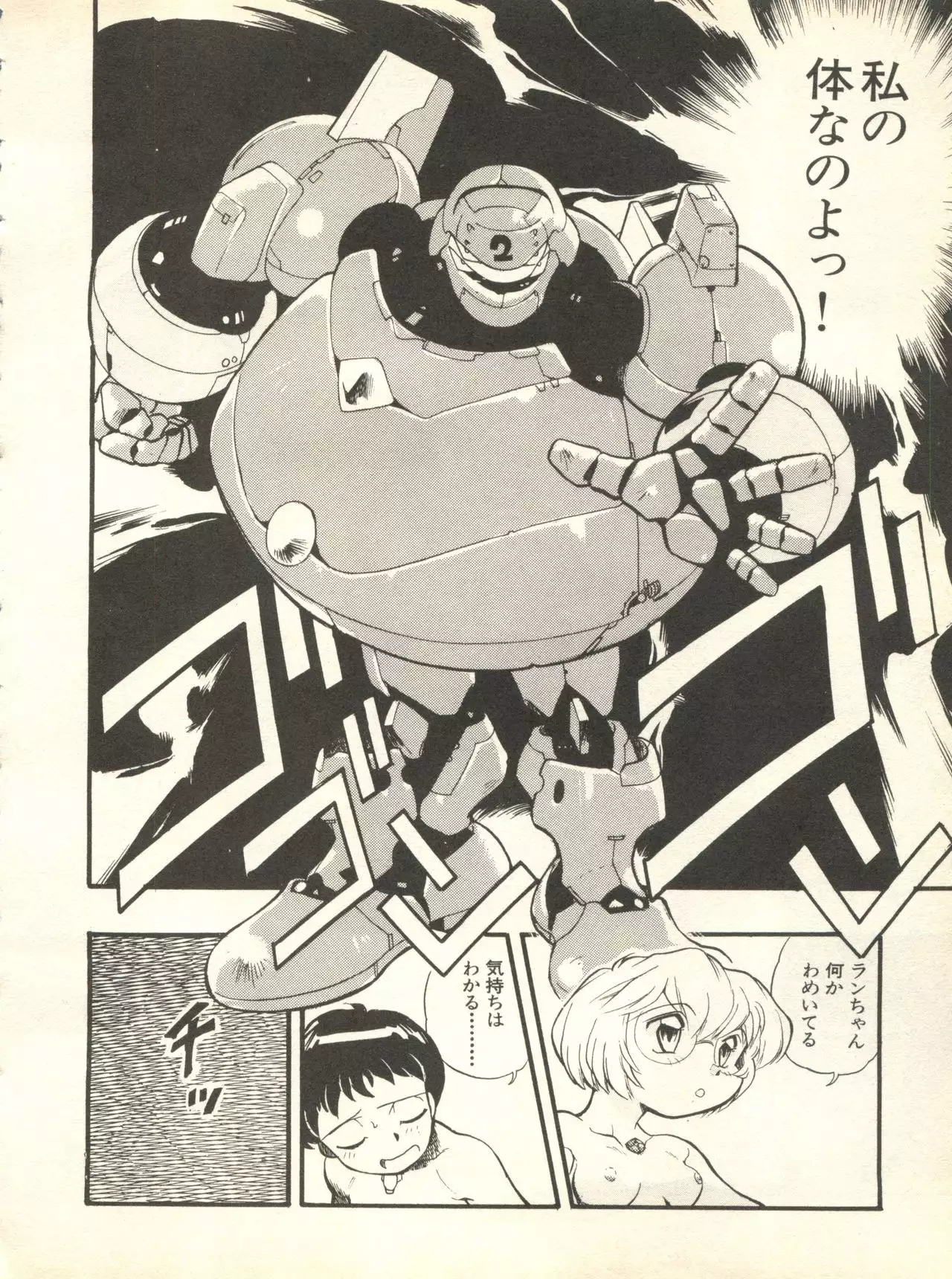 Shitsurakuen 3 | Paradise Lost 3